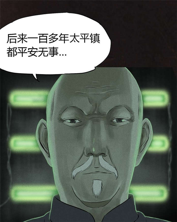 成都1995漫画,第29章：面具1图