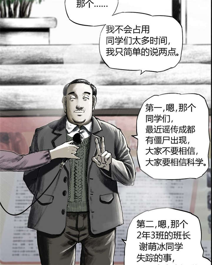 成都1995真实事件漫画,第1章：下水道美人鱼5图