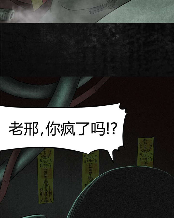 成都1995真实事件新闻报道漫画,第19章：老邢的秘密3图