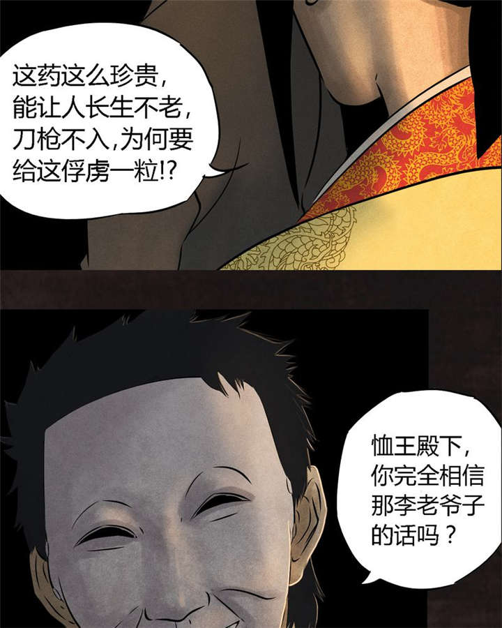 成都1995漫画结局解析漫画,第25章：药丸5图