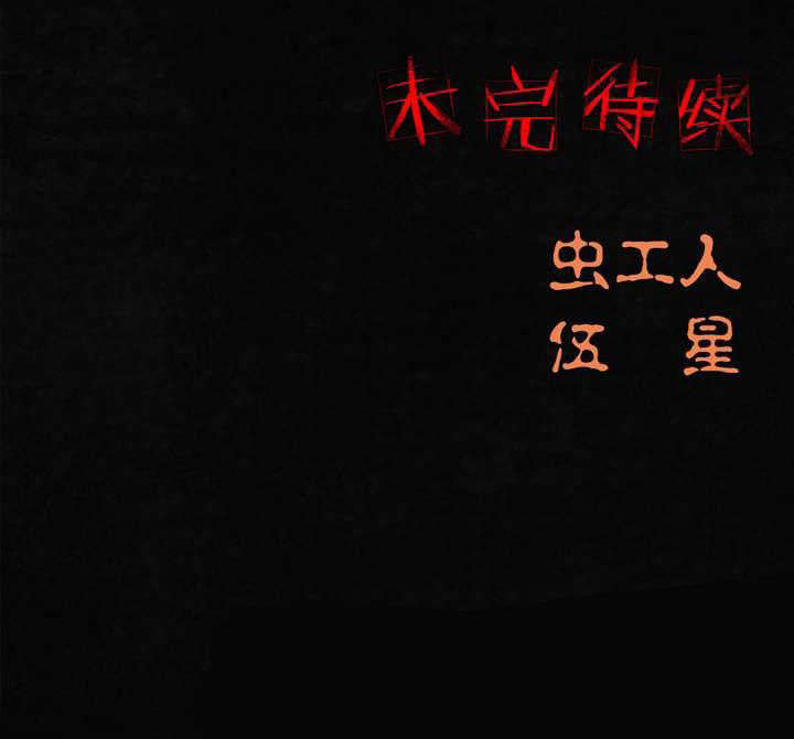 成都1995真实事件漫画,第43章：胡黄白柳灰5图