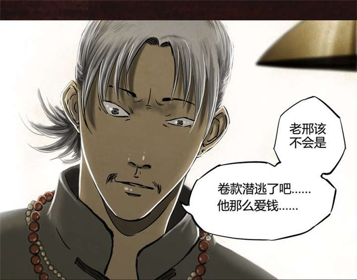 成都1995年记忆漫画,第8章：抹不去的伤痕（上）4图