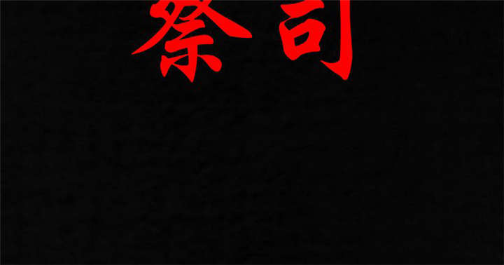 1995年成都的僵尸事件是怎么回事漫画,第42章：祭司2图