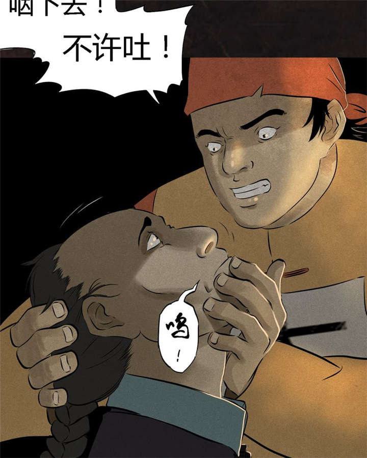 成都1995漫画结局解析漫画,第25章：药丸1图