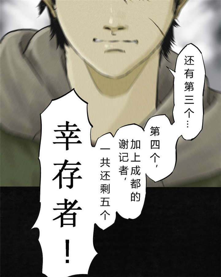 1998年成都漫画,第15章：幸存者4图