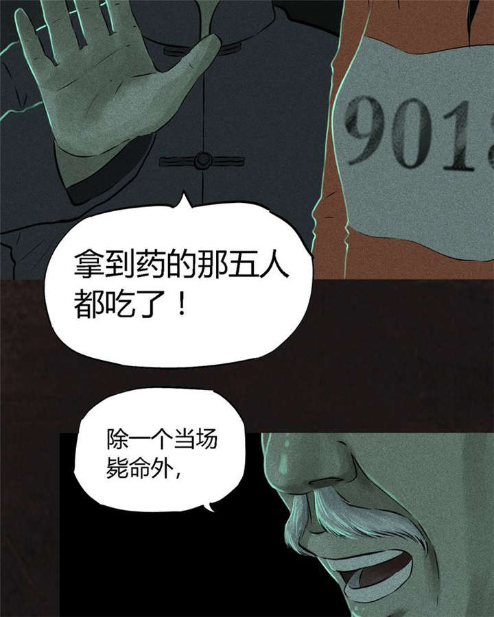 1995年成都的僵尸事件是怎么回事漫画,第27章：变5图