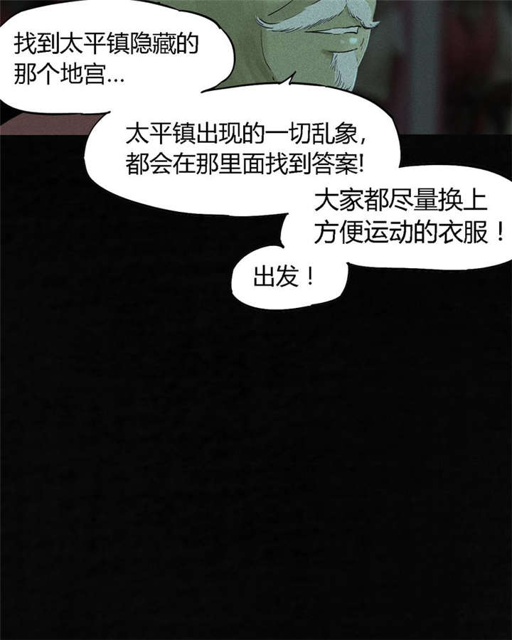 1995年成都的僵尸事件是怎么回事漫画,第34章：梦魇4图