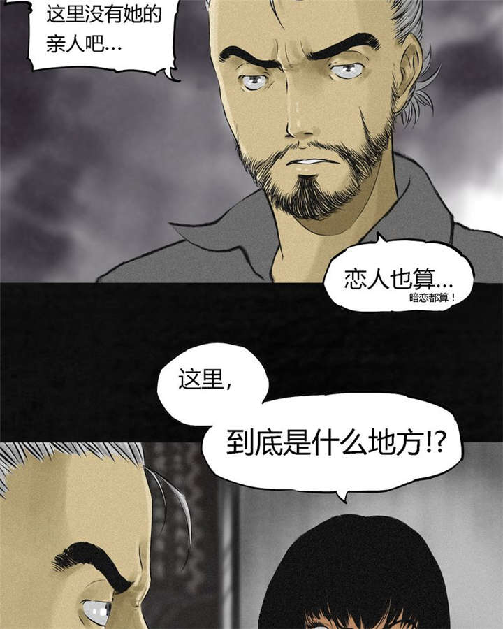 成都1995结局详解漫画,第15章：幸存者2图