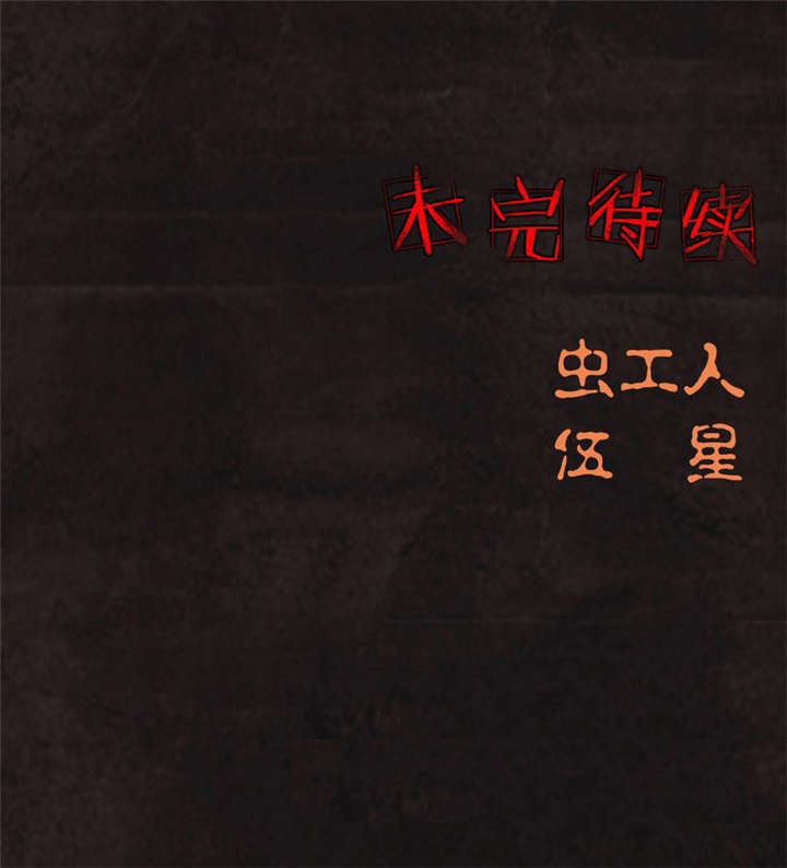 成都1995漫画全集漫画,第27章：变2图