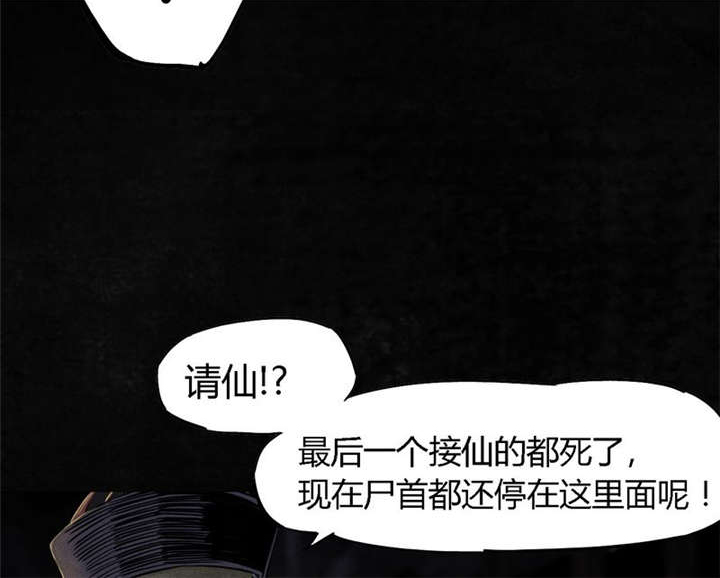 1995年成都的僵尸事件是怎么回事漫画,第42章：祭司1图