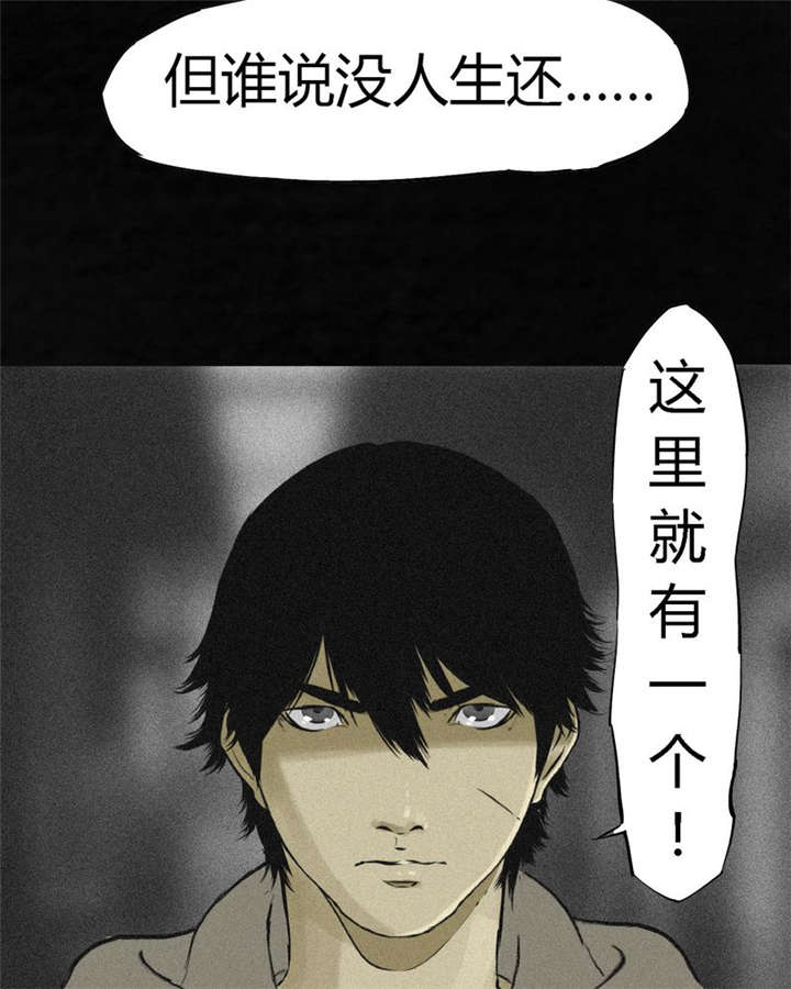 1998年成都漫画,第15章：幸存者1图