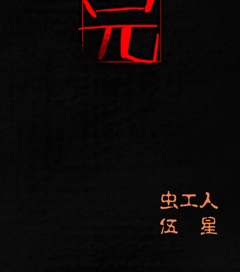 1995年成都的僵尸事件是怎么回事漫画,第54章：最终篇（下）2图