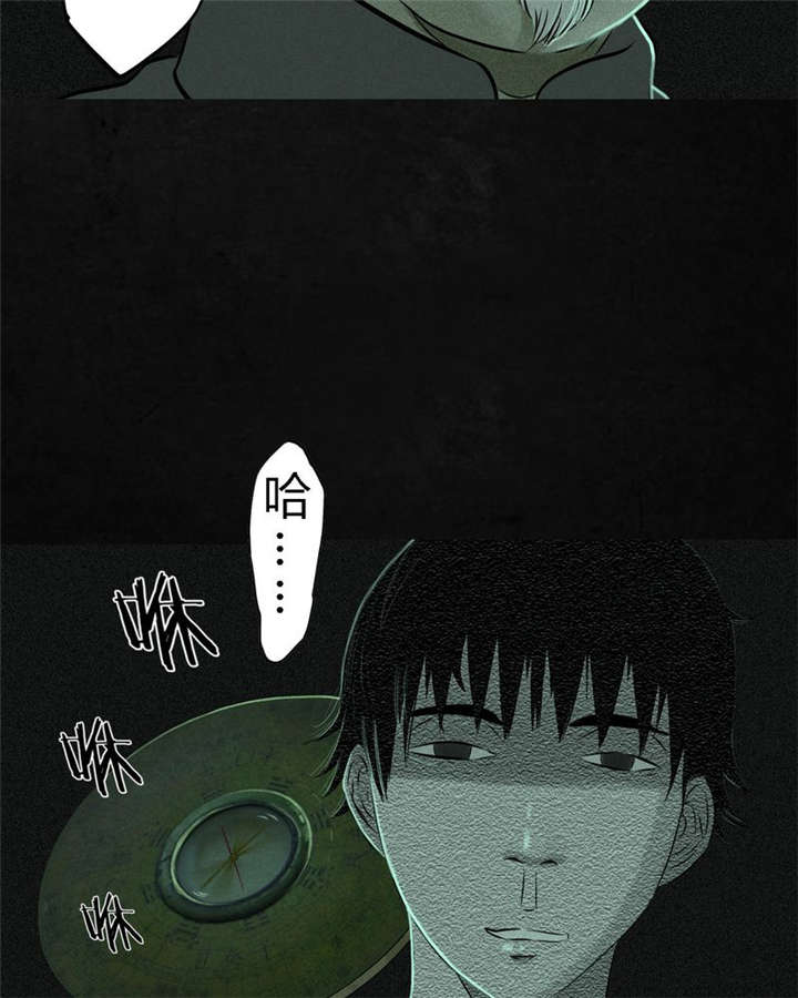 成都1995真实事件漫画,第21章：罗盘1图