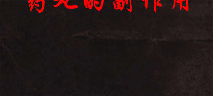 成都1995漫画,第26章：药丸的副作用2图