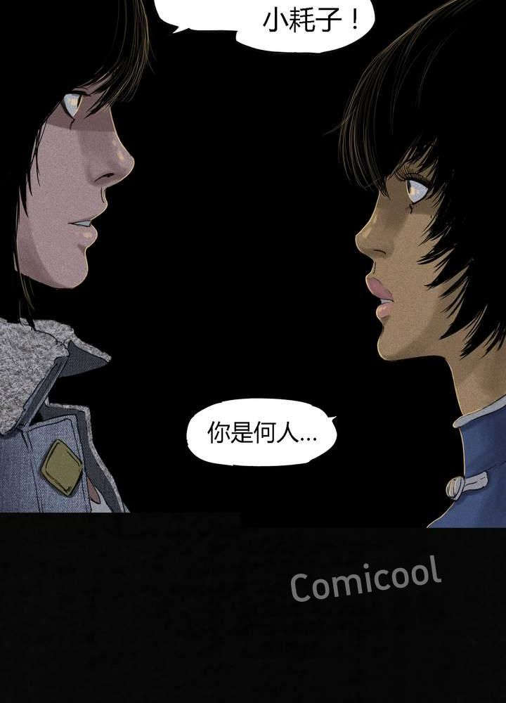 成都1995真实事件漫画,第43章：胡黄白柳灰2图