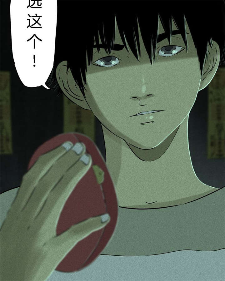 成都1995漫画,第23章：欧海平的选择4图