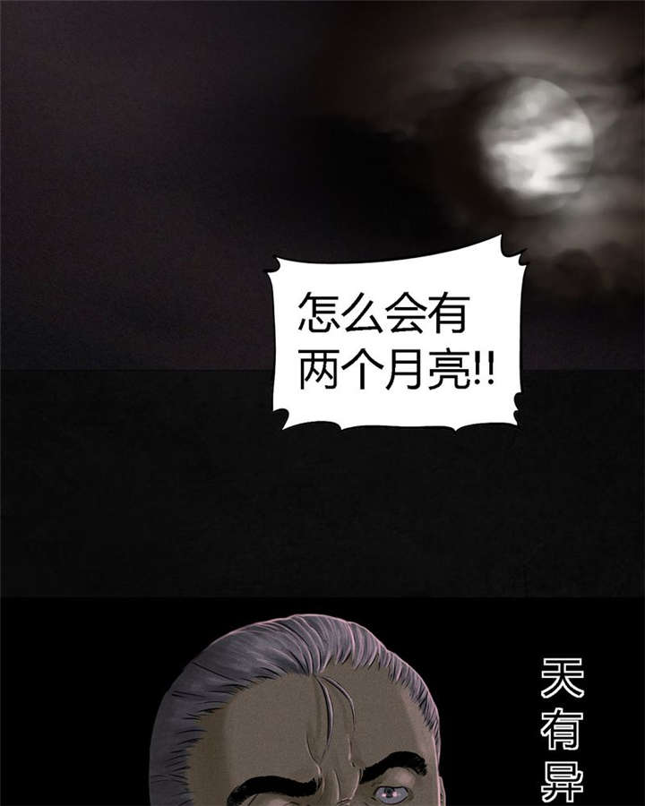 成都1995年事件是真的吗漫画,第16章：赤月初显4图