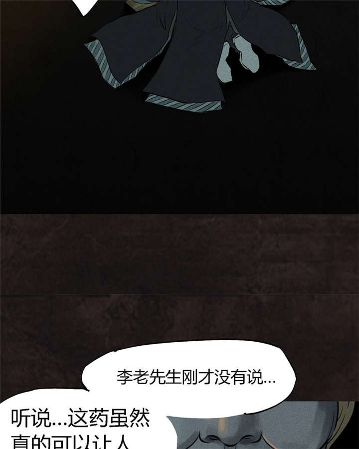 成都1995年社保基数漫画,第26章：药丸的副作用5图