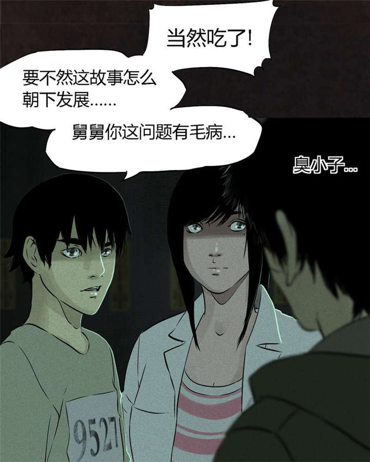 成都1995僵尸事件漫画,第25章：药丸4图