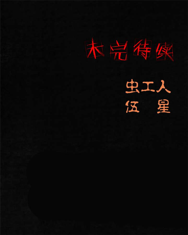 成都1995僵尸漫画,第37章：医院二楼5图