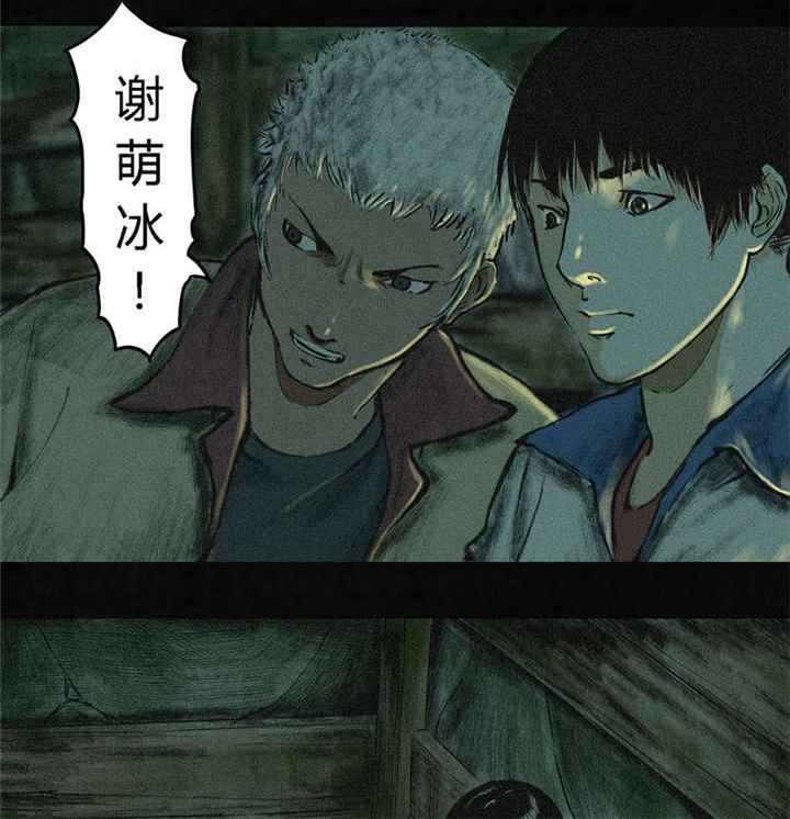 成都1995漫画全集漫画,第2章：找到了，“谢萌冰”2图