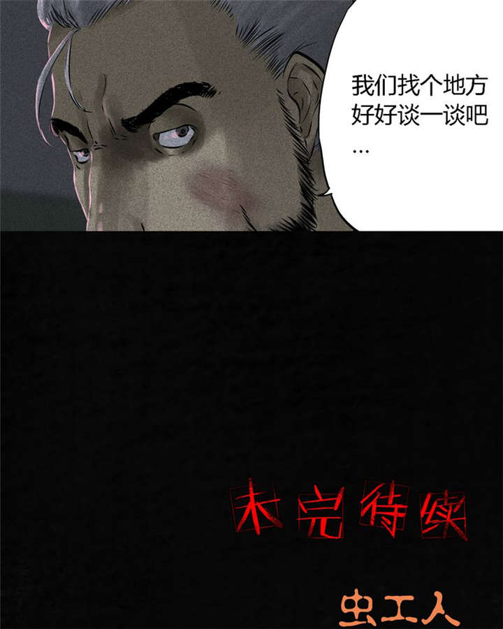 成都1995僵尸漫画,第32章：老友相聚4图
