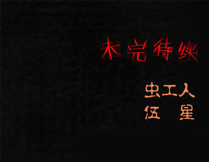 成都1995年记忆漫画,第20章：将军箭1图