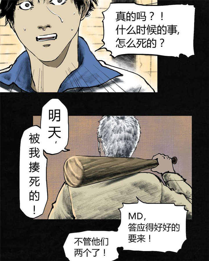 成都1995真实事件漫画,第1章：下水道美人鱼1图