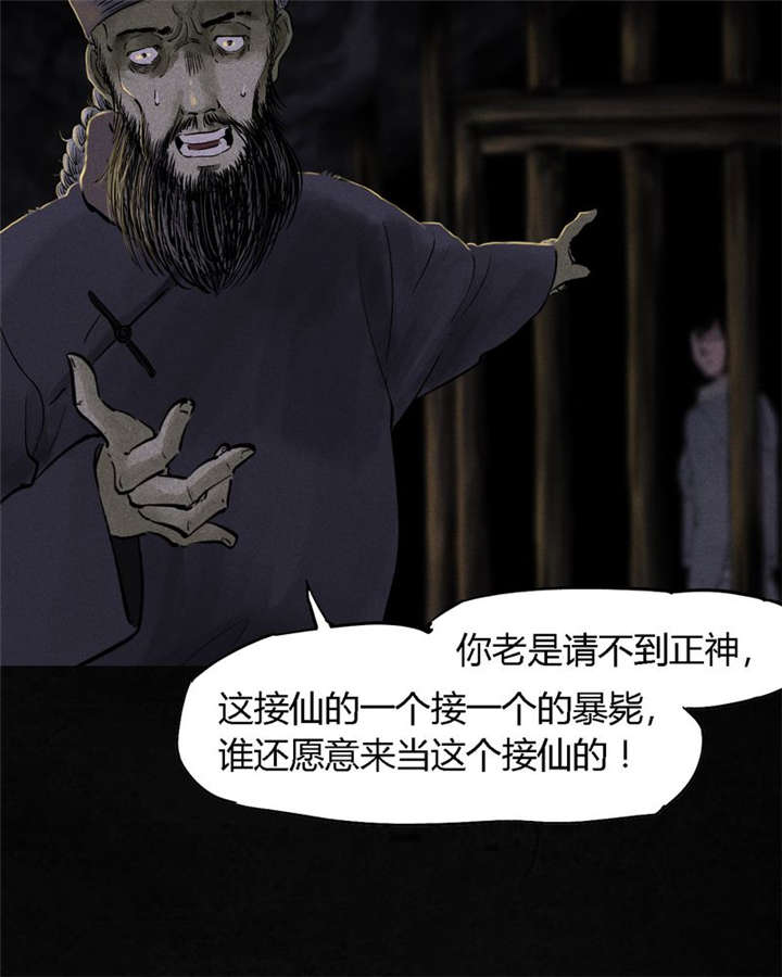 1995年成都的僵尸事件是怎么回事漫画,第42章：祭司2图