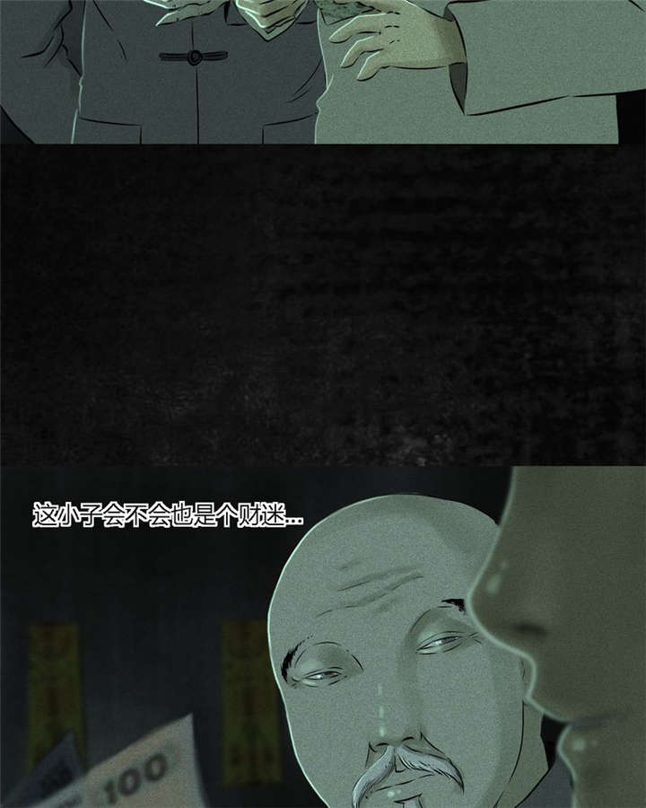 成都1995漫画,第23章：欧海平的选择1图