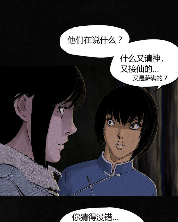 1995年成都的僵尸事件是怎么回事漫画,第42章：祭司1图