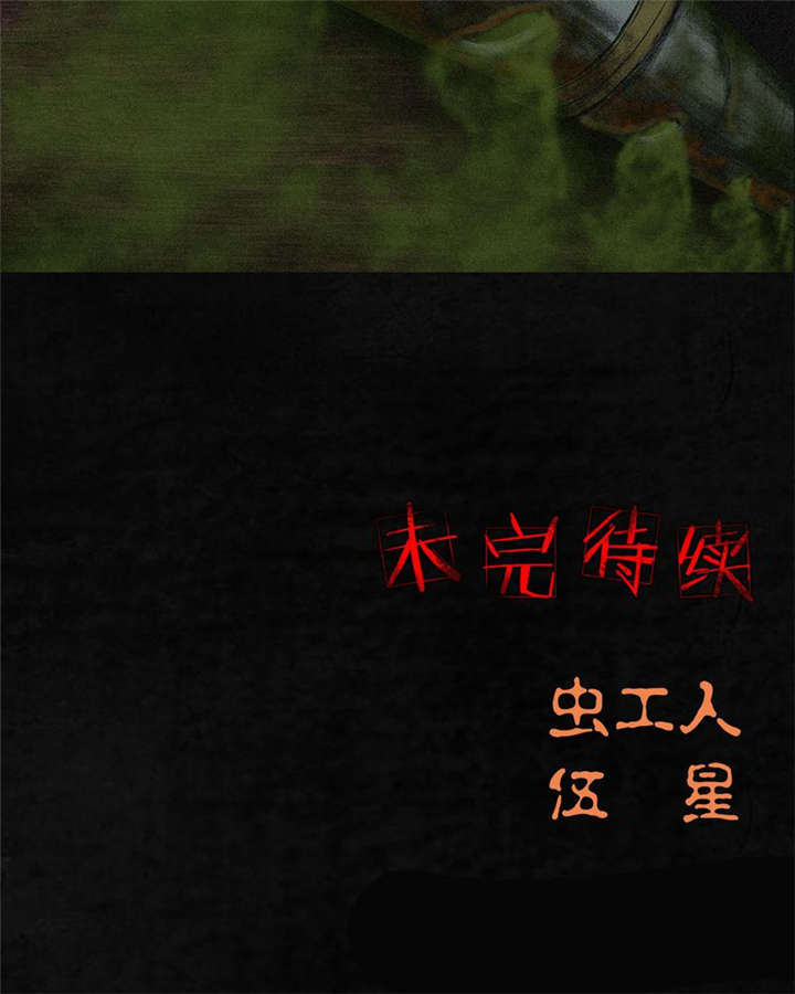 成都1995年事件是真的吗漫画,第6章：特强三鞭丸4图