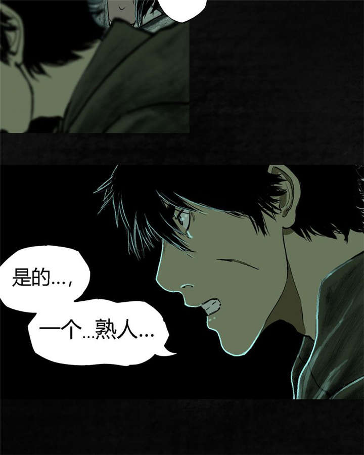 成都1995漫画全集漫画,第7章：潜在的危机5图