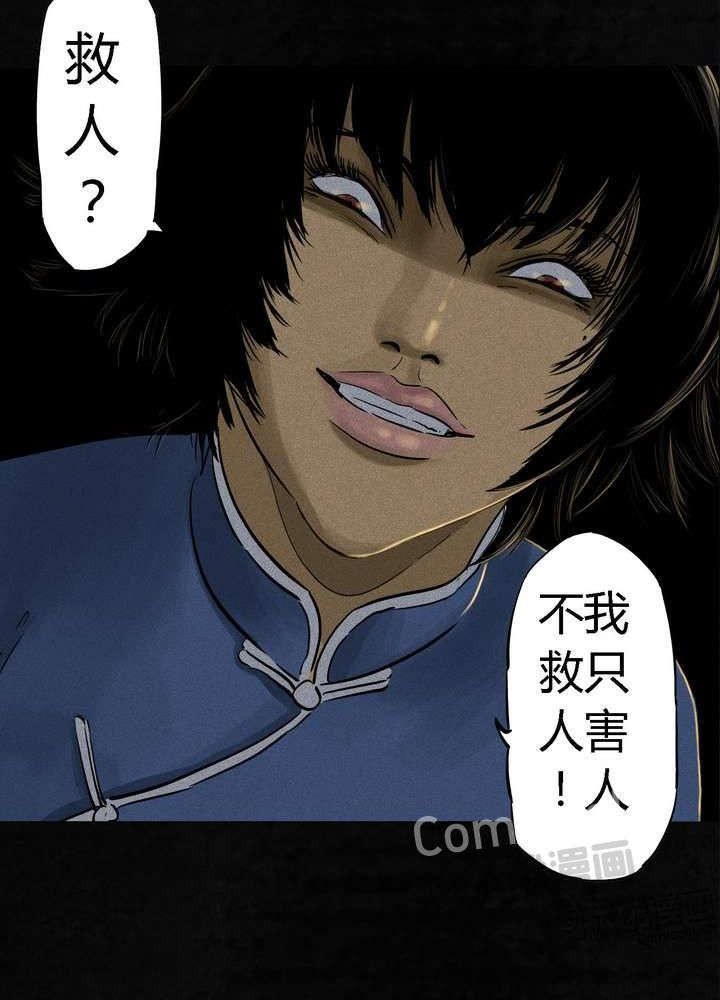 成都1995真实事件漫画,第43章：胡黄白柳灰2图