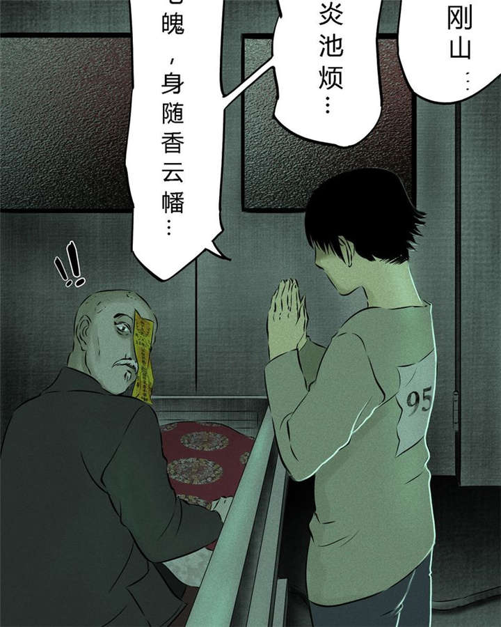 成都1995真实事件漫画,第21章：罗盘4图