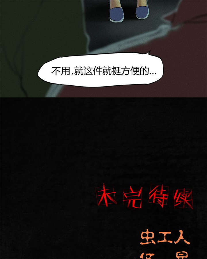 成都1995年社保基数漫画,第34章：梦魇3图