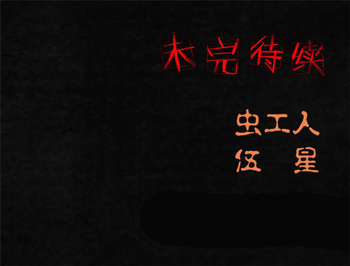 成都1995年记忆漫画,第10章：他们被带去哪？2图