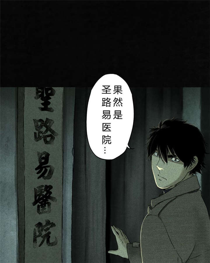 成都1995漫画结局解析漫画,第44章：圣路易医院4图