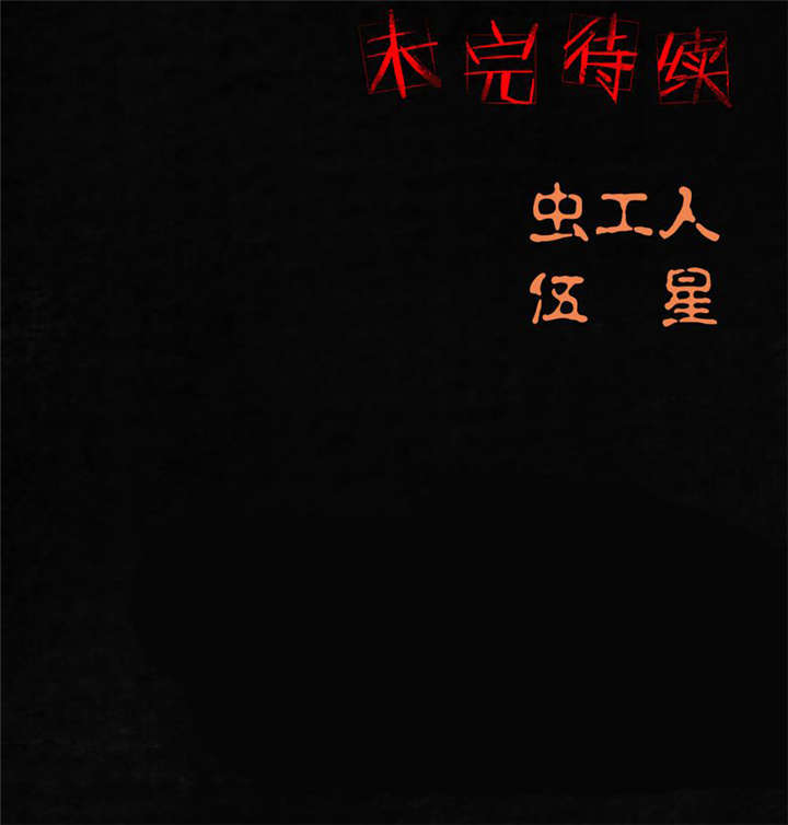 成都1995真实事件漫画,第39章：回到地面？3图