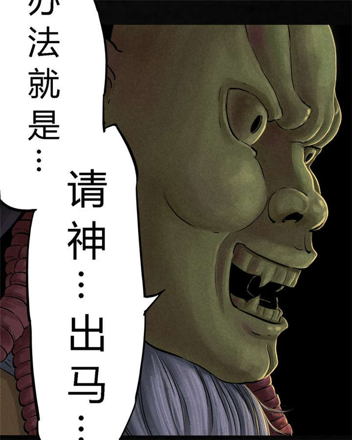 1995年成都的僵尸事件是怎么回事漫画,第42章：祭司5图