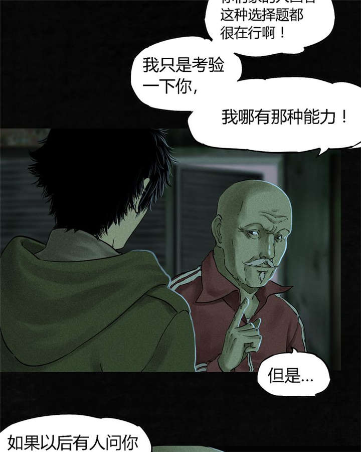 成都19号线地铁线路图漫画,第35章：熟悉的地方5图