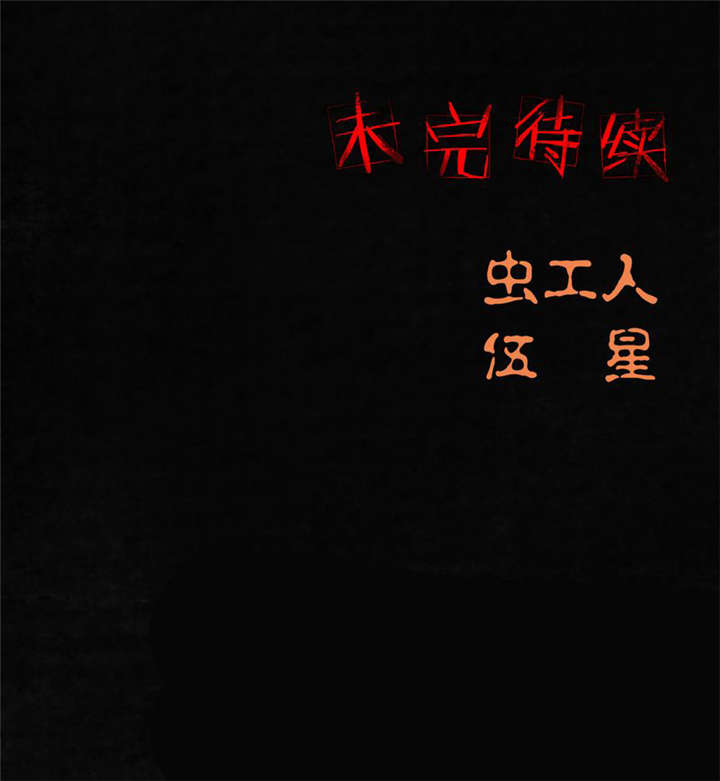 成都1995年事件漫画漫画,第35章：熟悉的地方1图