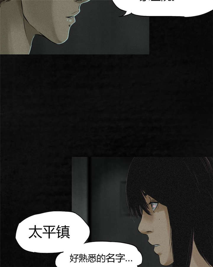 成都1995年事件是真的吗漫画,第17章：“我是谁”2图