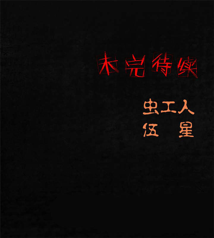 成都1995僵尸事件漫画,第30章：白毛浮绿水3图