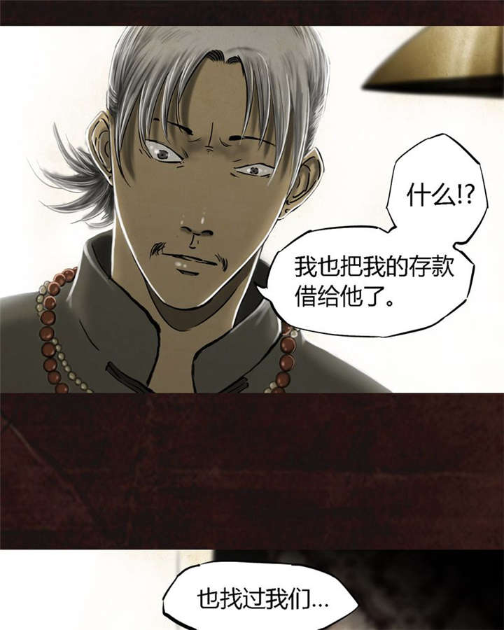 成都1995年记忆漫画,第8章：抹不去的伤痕（上）2图