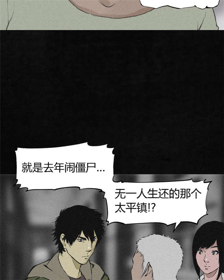 成都1995结局详解漫画,第15章：幸存者3图