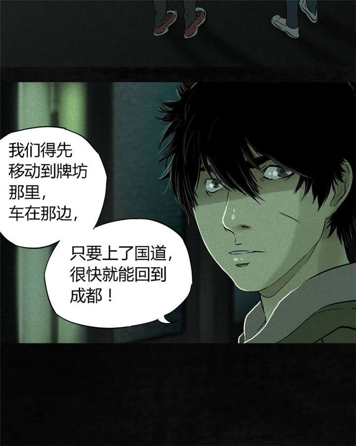 成都1995漫画,第22章：何平倒戈5图