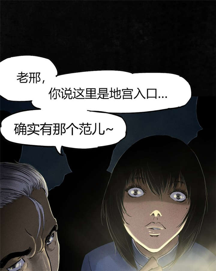成都1995漫画,第38章：地宫入口2图