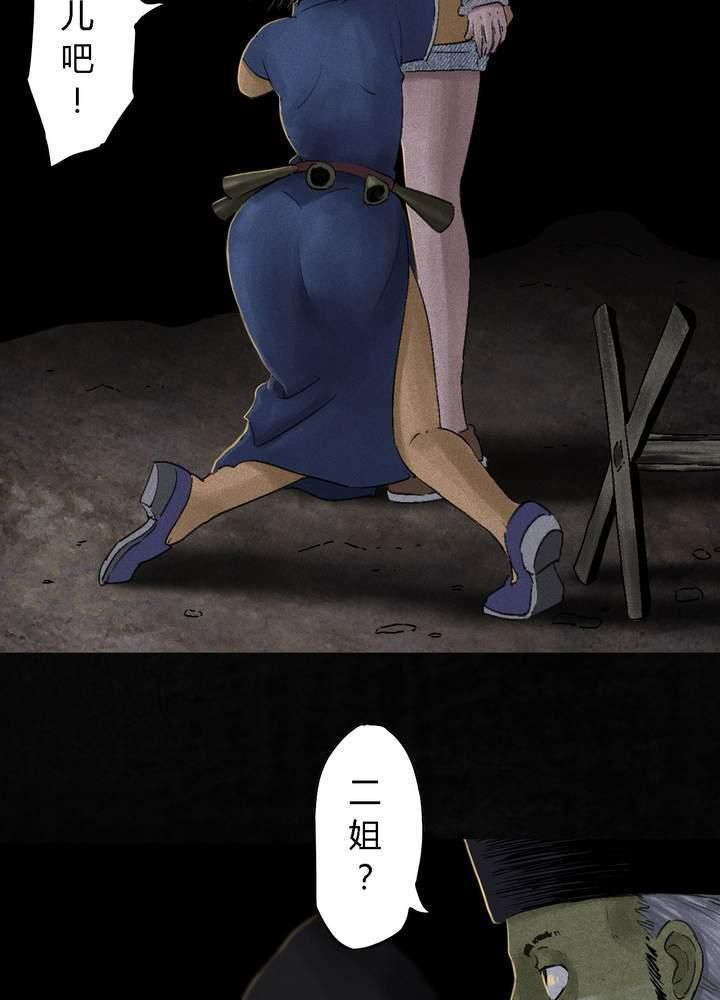 成都1995真实事件漫画,第43章：胡黄白柳灰5图