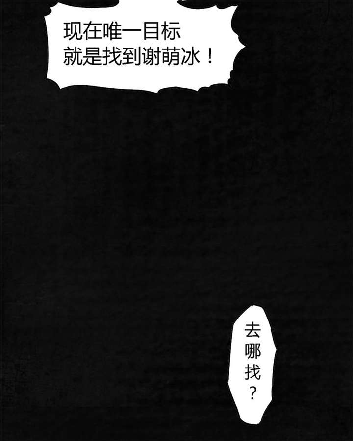 成都1995真实事件漫画,第1章：下水道美人鱼2图